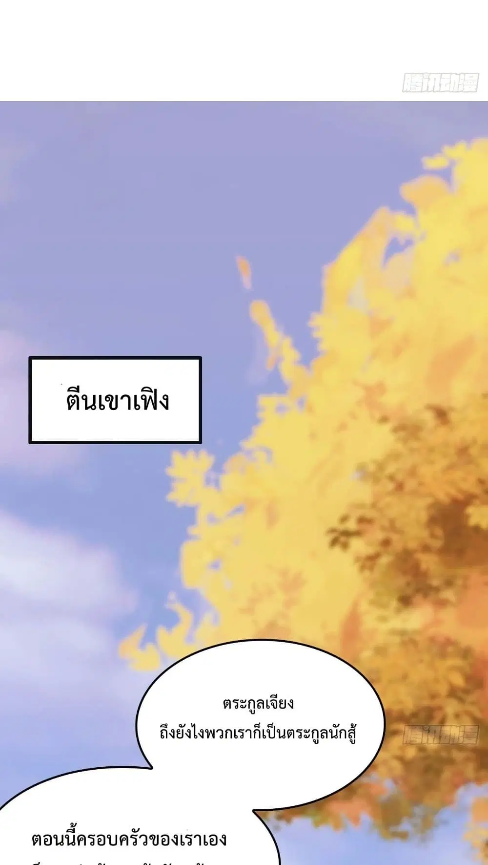 Master Cultivation Return ตอนที่ 467 หน้า 22