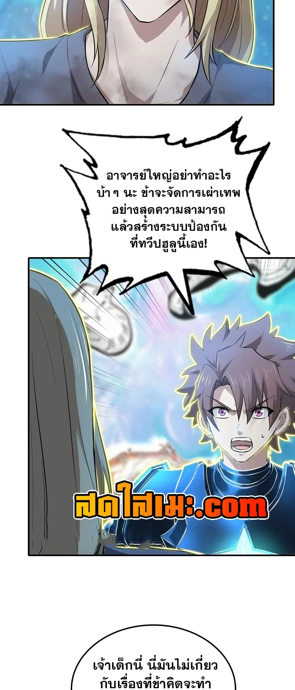 My Wife is a Demon Queen ตอนที่ 455 หน้า 20