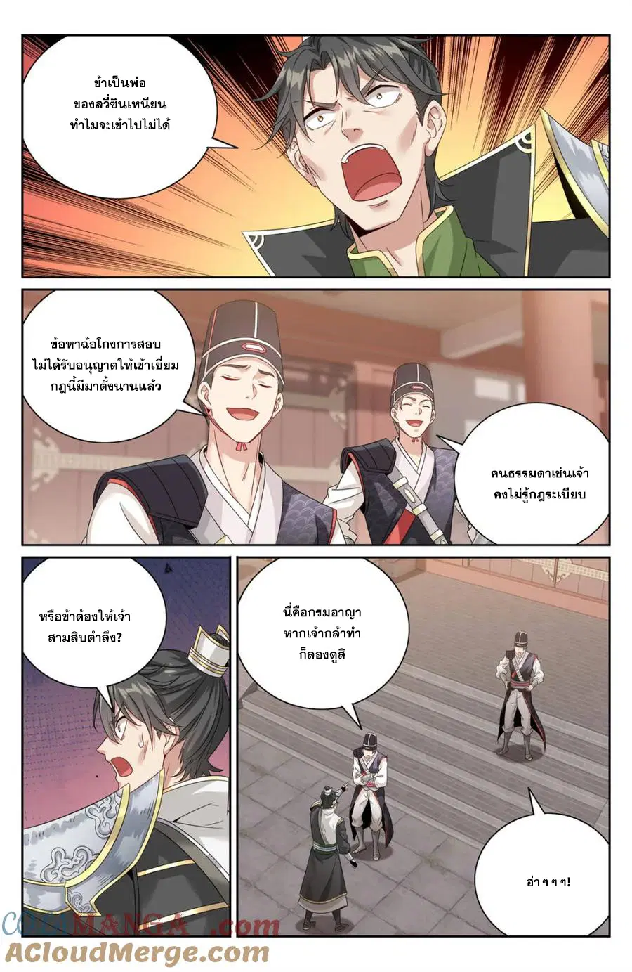 Nightwatcher ตอนที่ 398 หน้า 18