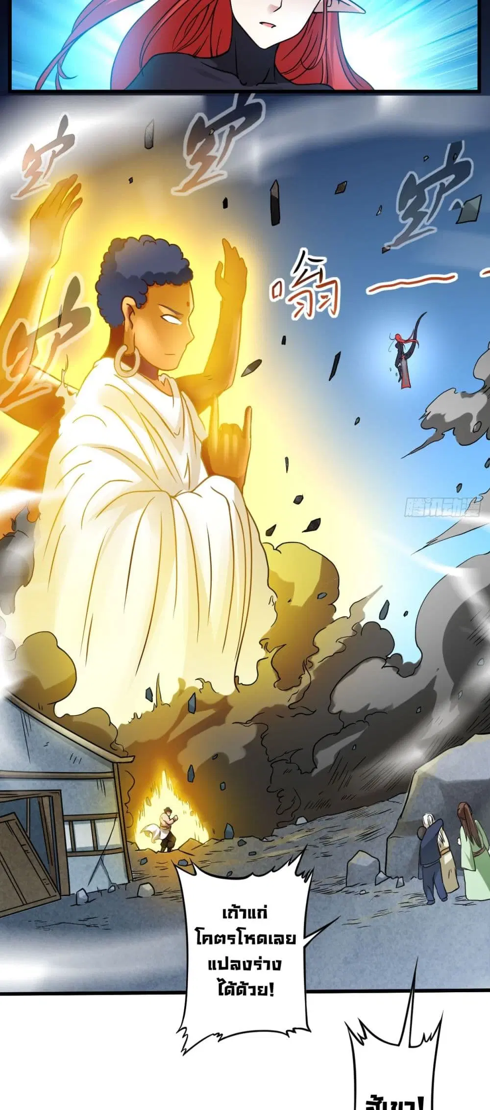 My Disciples Harem is Immortal ตอนที่ 50 หน้า 25