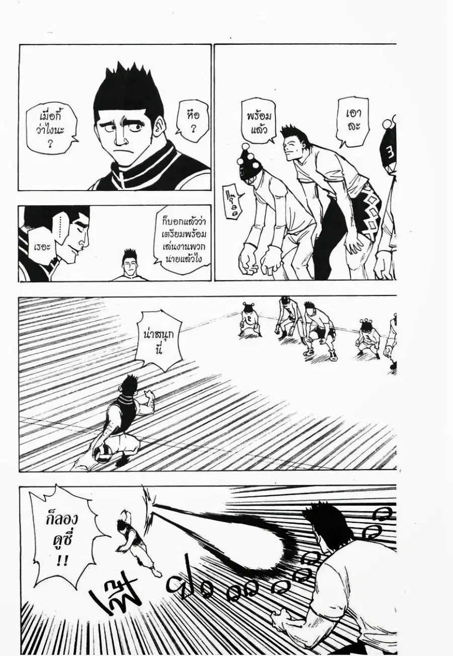 Hunter x Hunter ตอนที่ 162 หน้า 4