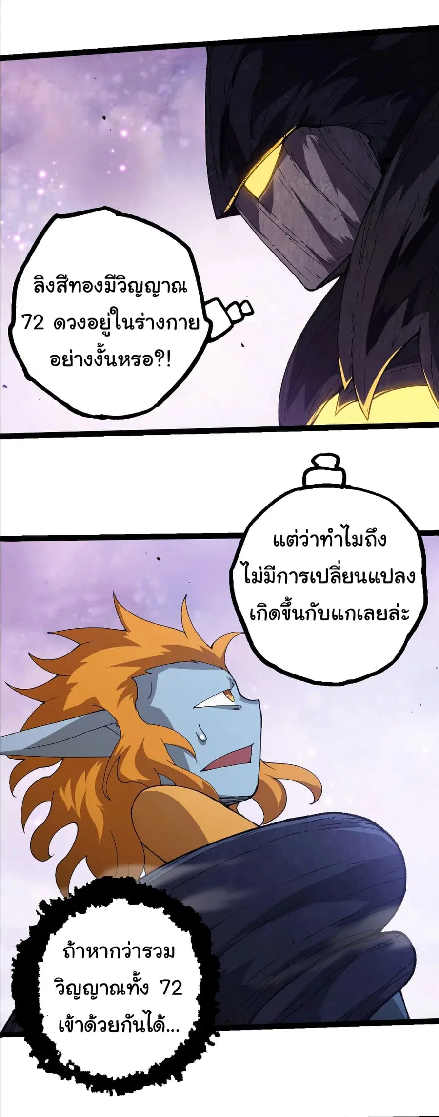 Evolution from the Big Tree ตอนที่ 377 หน้า 21