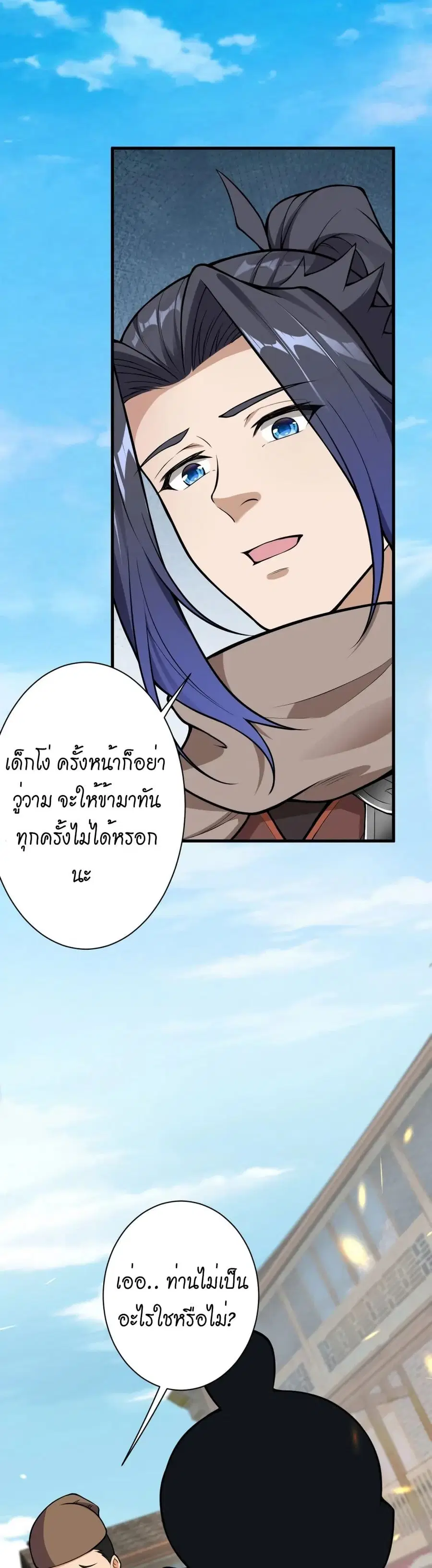 Against the Gods ตอนที่ 531 หน้า 25