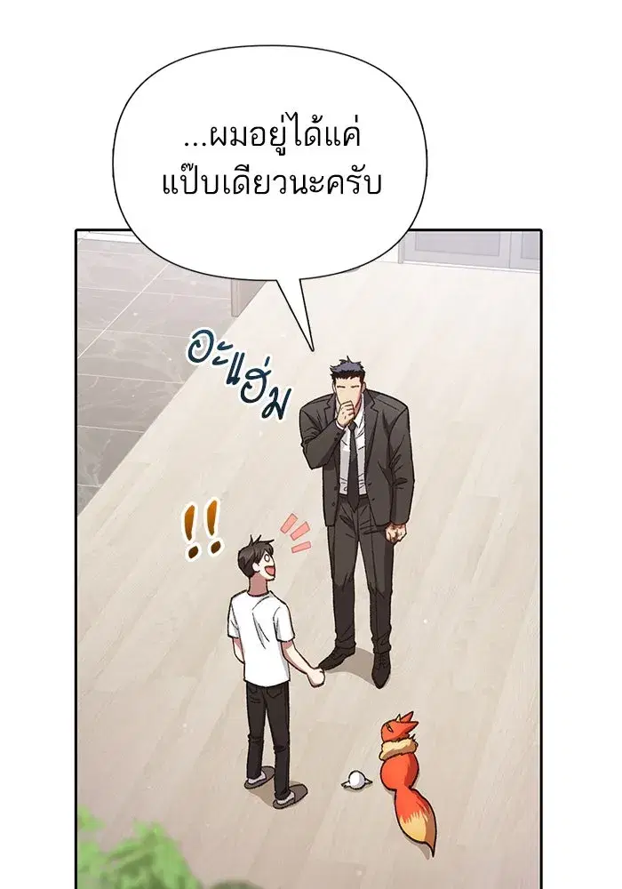 The S-Classes That I Raised (My S-Class Hunters) ตอนที่ 122 หน้า 89