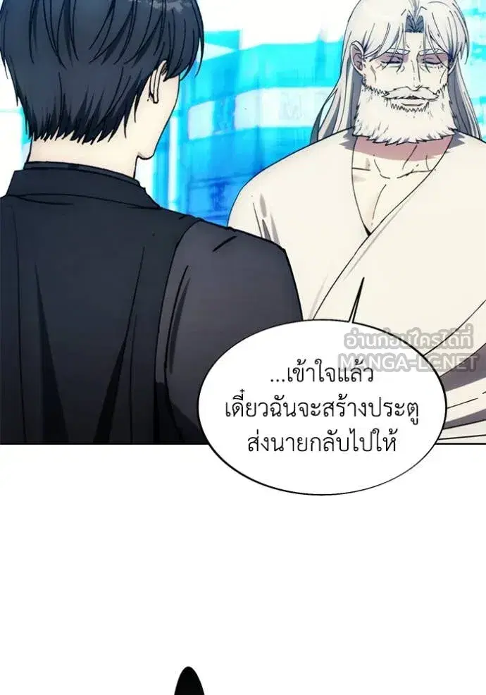 How to Live as a Villain ตอนที่ 199 หน้า 133