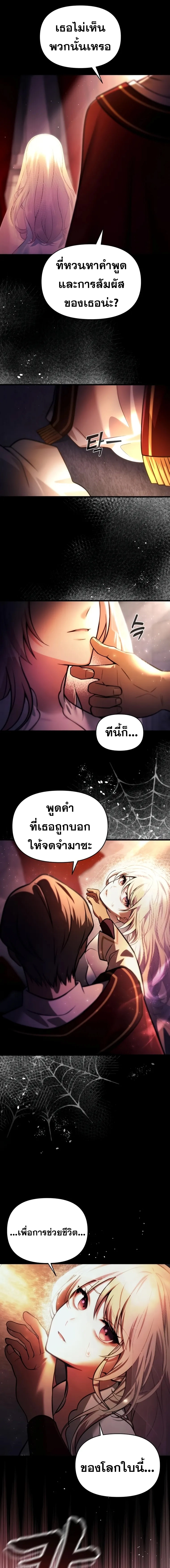 The Heavenly Demon’s Descendant ตอนที่ 14 หน้า 19