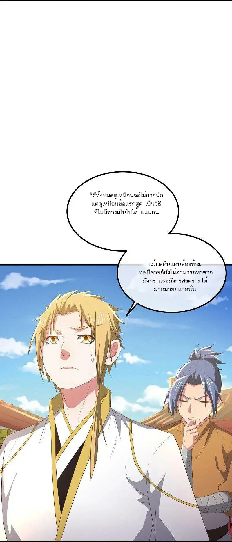 Peerless Battle Spirit ตอนที่ 538 หน้า 57