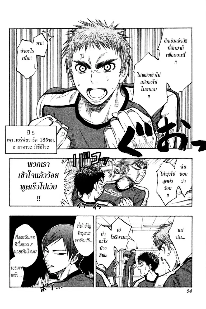 Kuroko no Basuke ตอนที่ 63 หน้า 7