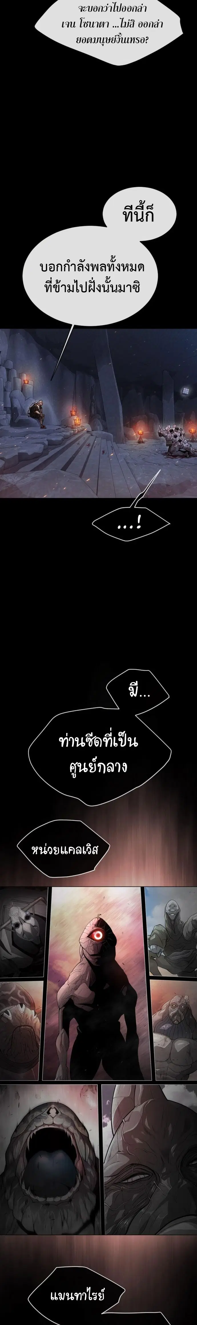 Superhuman Era ตอนที่ 140 หน้า 28