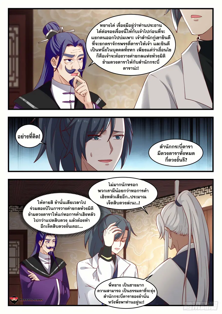 Martial Peak ตอนที่ 1546 หน้า 10