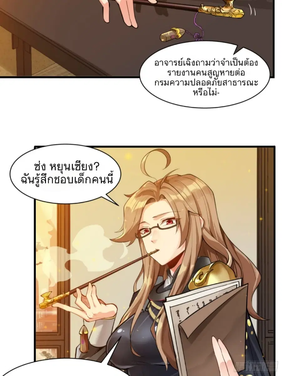 Legend of Star General ตอนที่ 6 หน้า 19