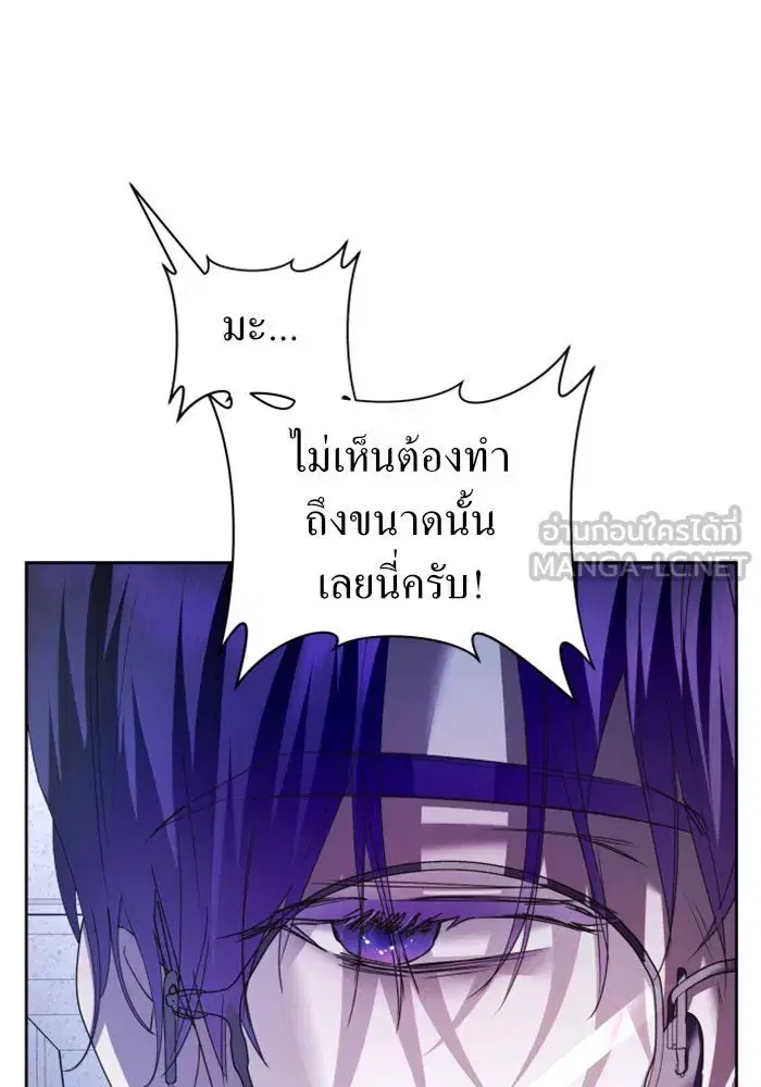 Your Throne ตอนที่ 106 หน้า 45