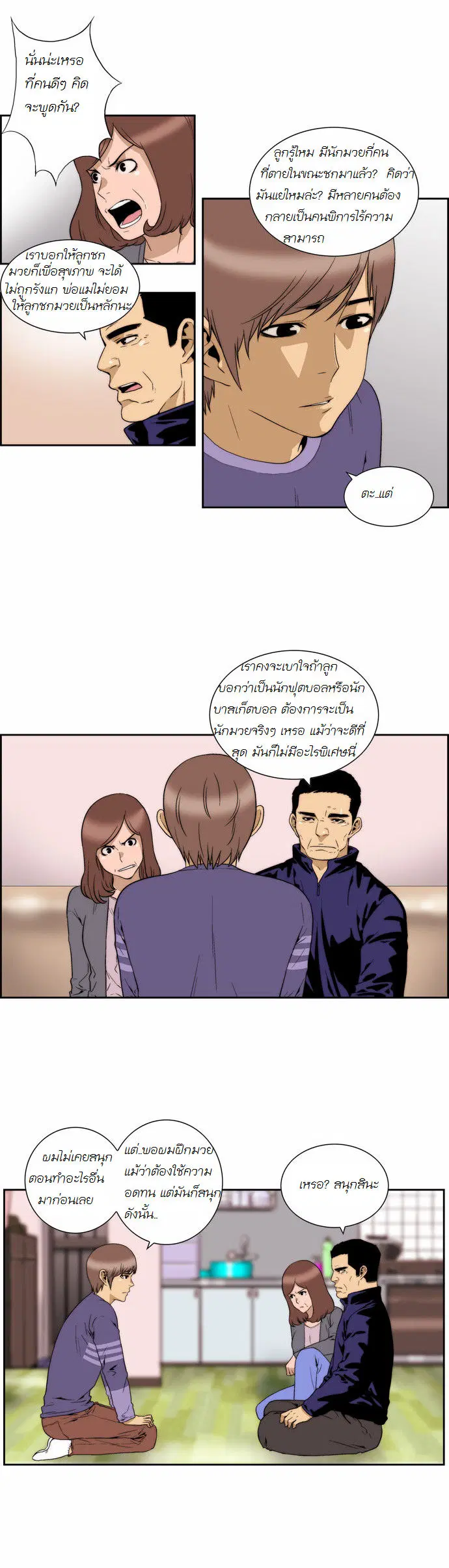 Green Boy ตอนที่ 79 หน้า 10
