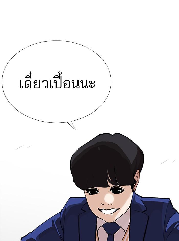 Lookism ตอนที่ 251 หน้า 147