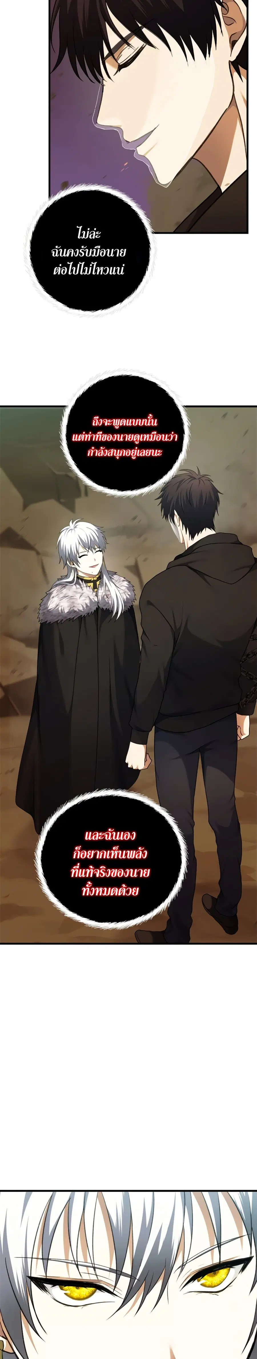 Ranker Who Lives A Second Time ตอนที่ 107 หน้า 22