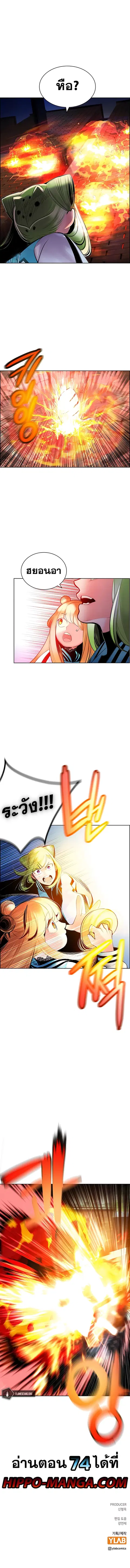 Jungle Juice ตอนที่ 73 หน้า 12
