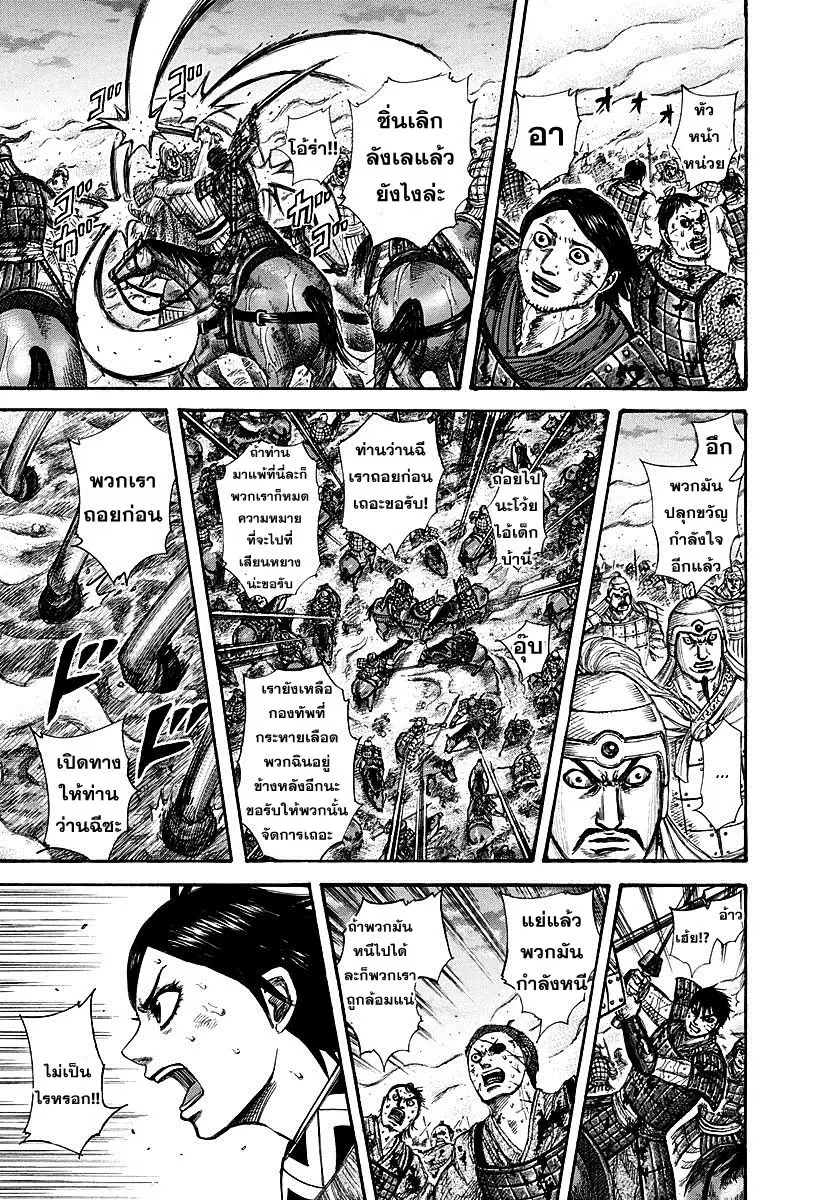 Kingdom ตอนที่ 287 หน้า 5