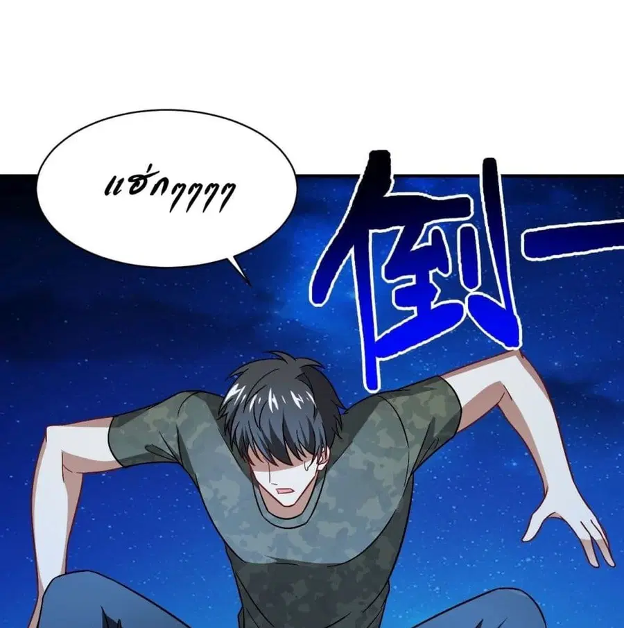 High Energy Strikes ตอนที่ 79 หน้า 31