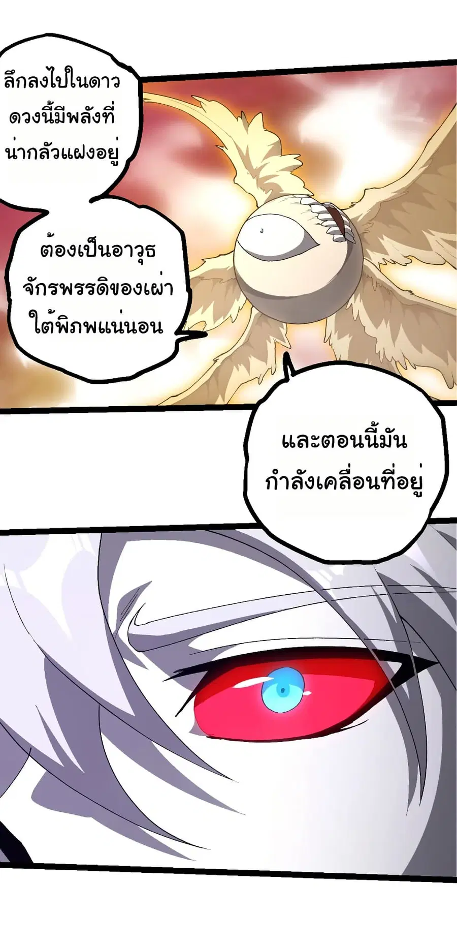 Evolution from the Big Tree ตอนที่ 498 หน้า 10
