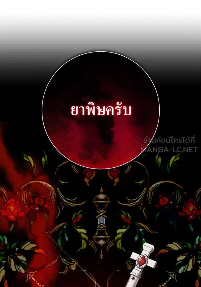 Your Throne ตอนที่ 151 หน้า 102