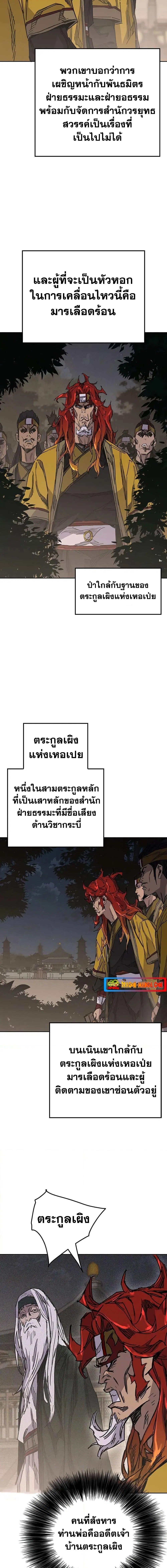 The Undefeatable Swordsman ตอนที่ 166 หน้า 8