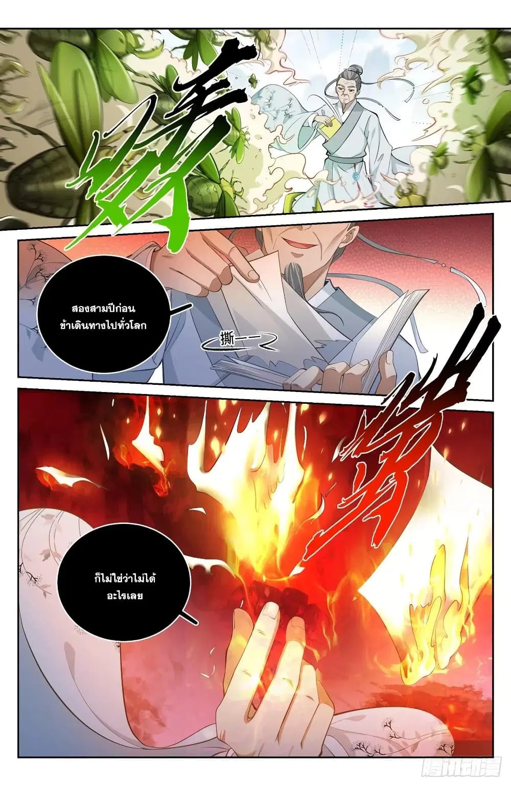 Nightwatcher ตอนที่ 57 หน้า 8