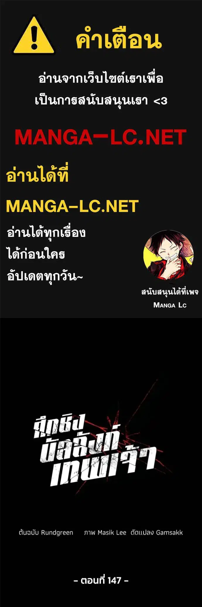 How to Live as a Villain ตอนที่ 147 หน้า 1