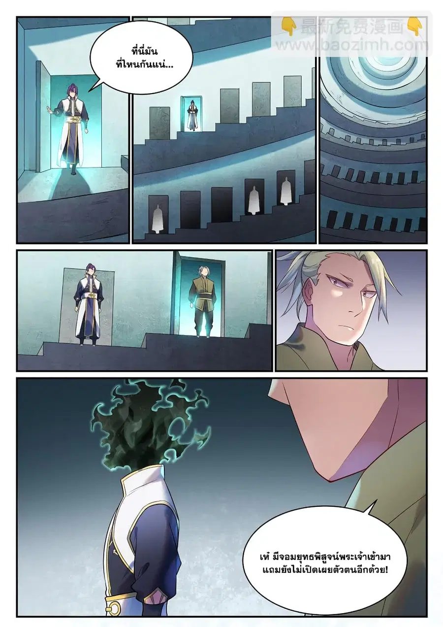 Bailian Chengshen ตอนที่ 880 หน้า 8