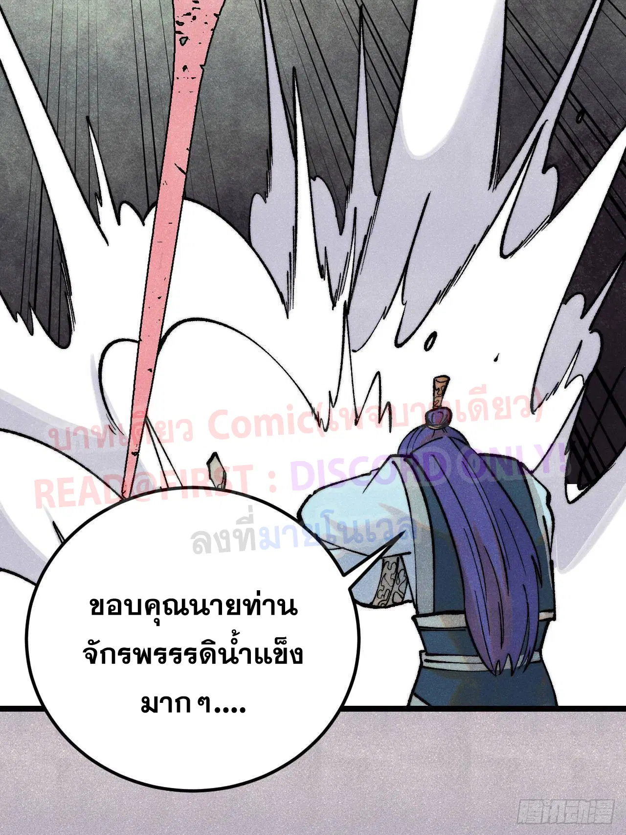All Hail the Sect Leader ตอนที่ 308 หน้า 52