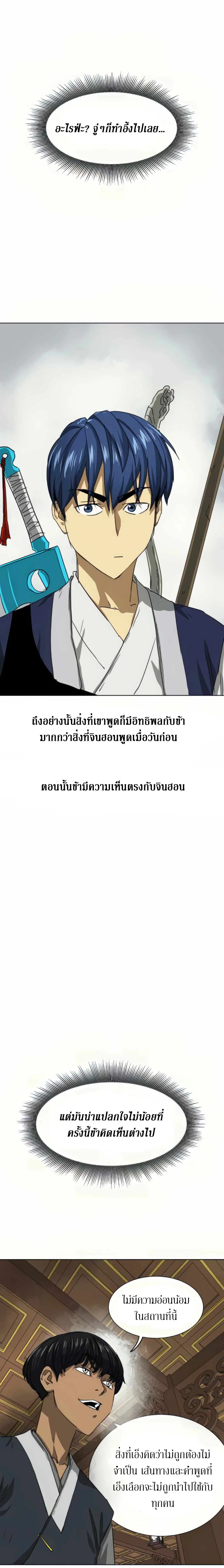 Infinite Level Up In Murim ตอนที่ 109 หน้า 23