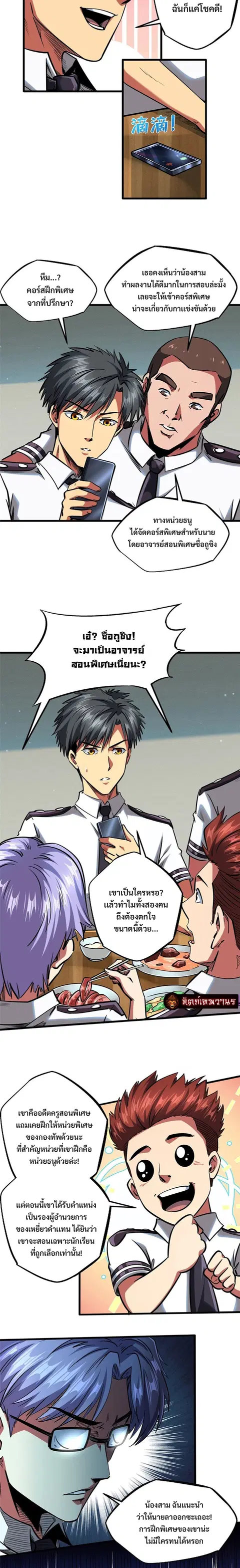 Super Gene ตอนที่ 87 หน้า 7