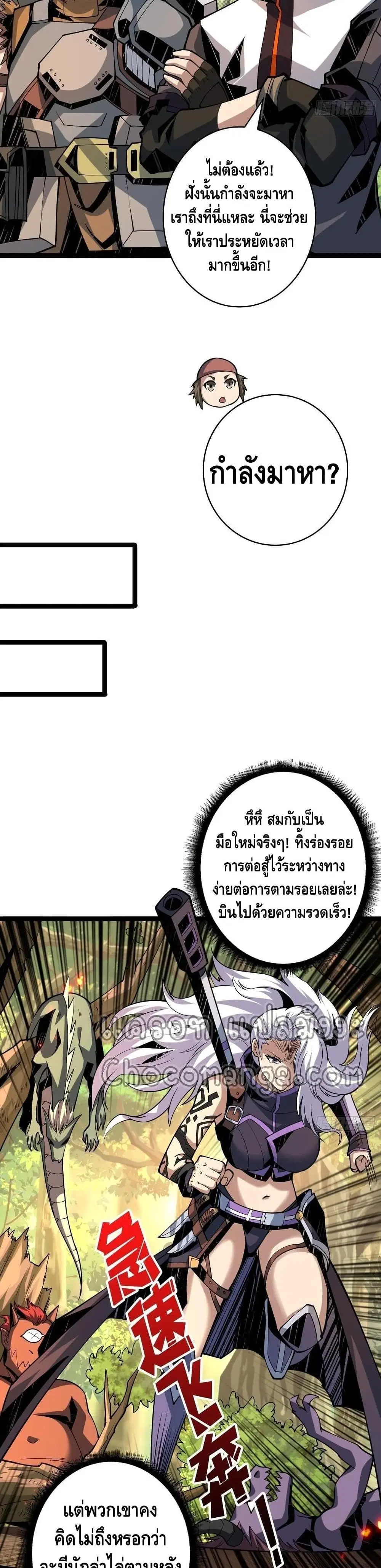 King Account at the Start ตอนที่ 98 หน้า 8