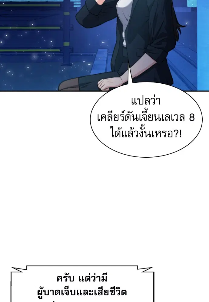 The Druid of Seoul Station ตอนที่ 168 หน้า 107