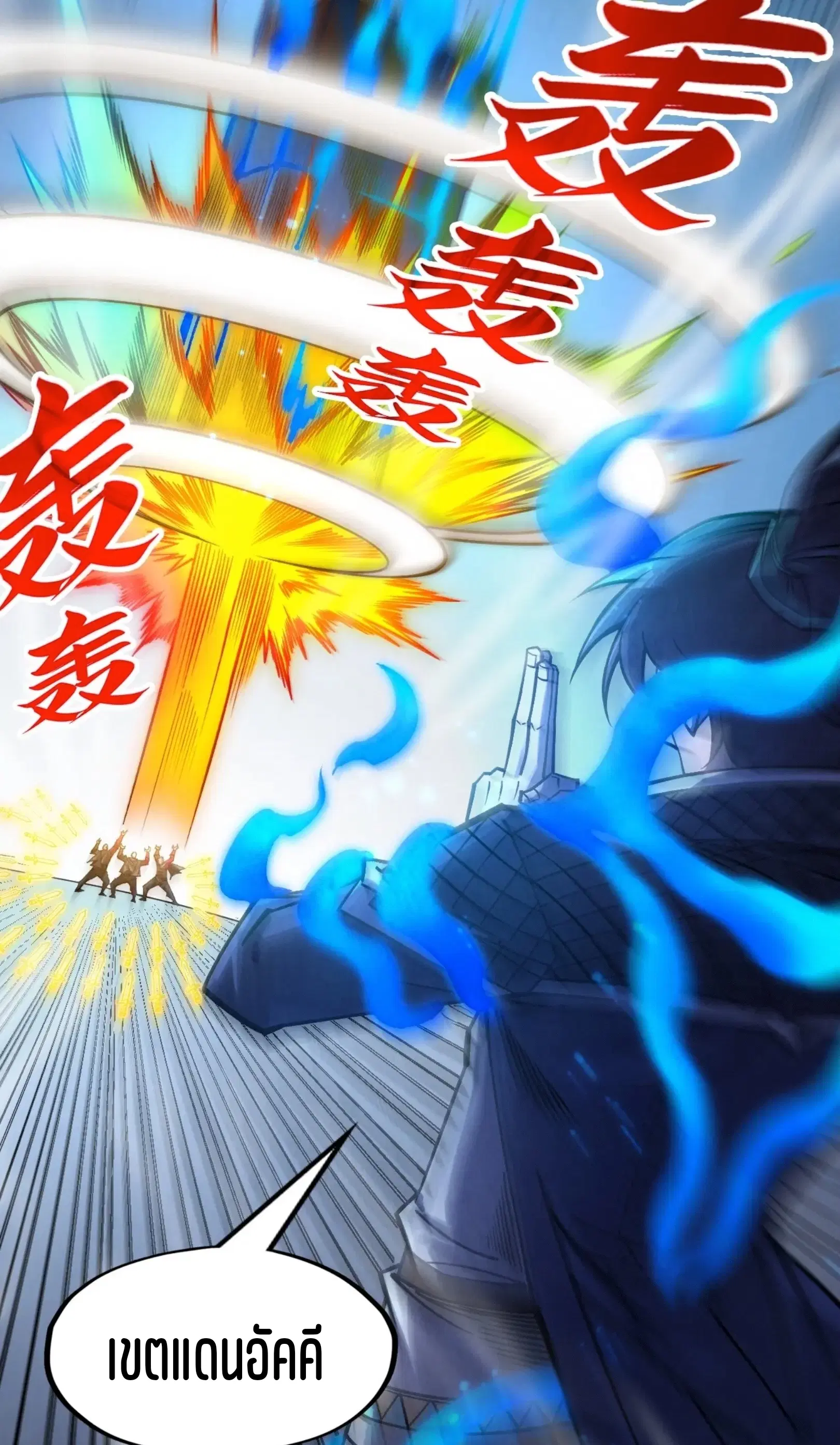 The Eternal Supreme ตอนที่ 278 หน้า 8