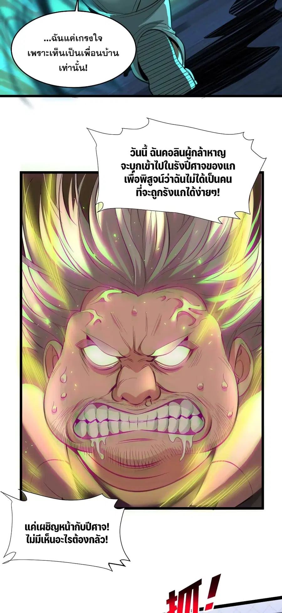I’m Really Not the Evil God’s Lackey ตอนที่ 96 หน้า 16