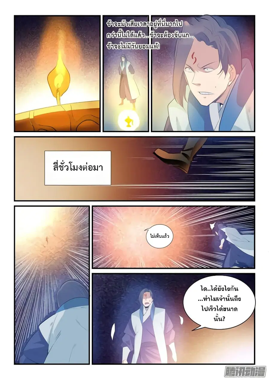 Bailian Chengshen ตอนที่ 143 หน้า 9