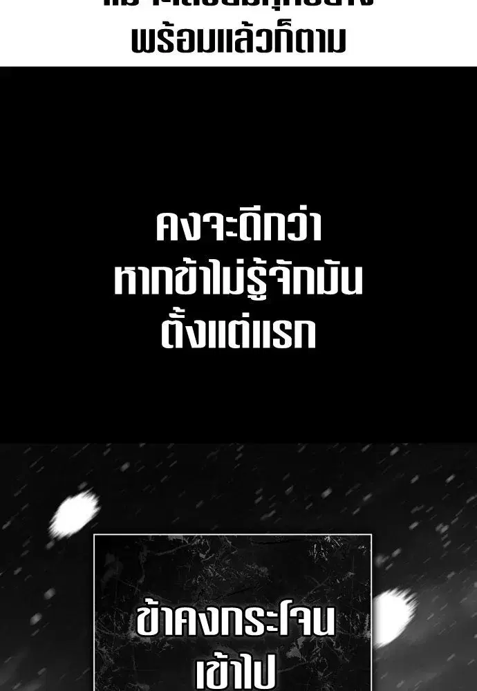 Your Throne ตอนที่ 226 หน้า 19