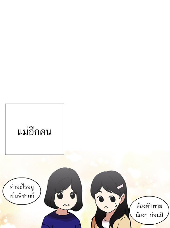 Lookism ตอนที่ 235 หน้า 9