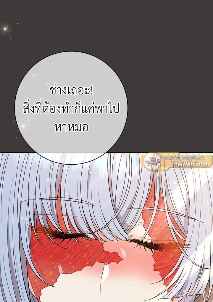 The Villain’s Match Is Too Perfect – คู่ดูตัวของนางร้ายเพอร์เฟกต์เกินไป ตอนที่ 37 หน้า 68