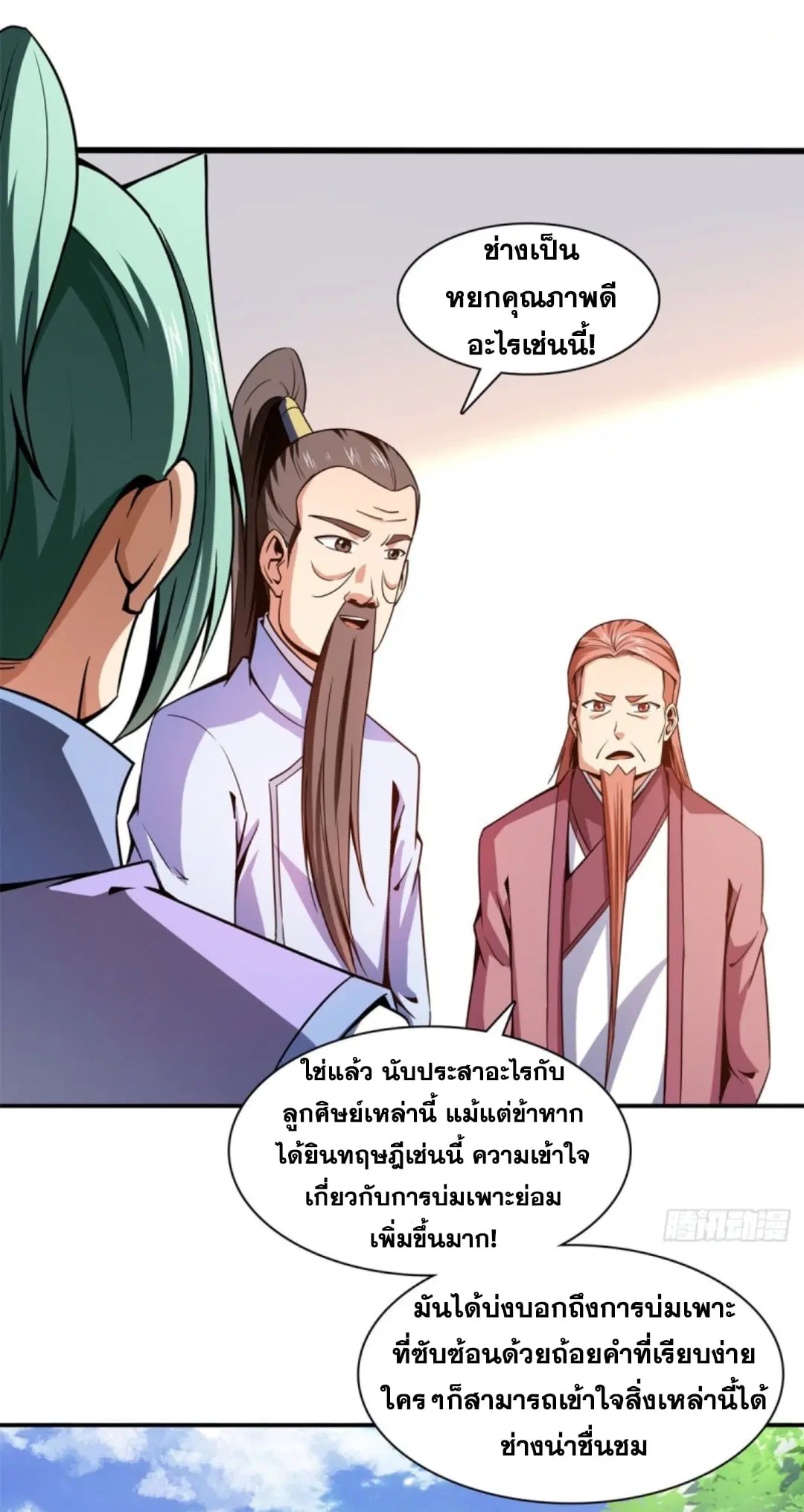 Library to Heaven’s Path ตอนที่ 116 หน้า 12