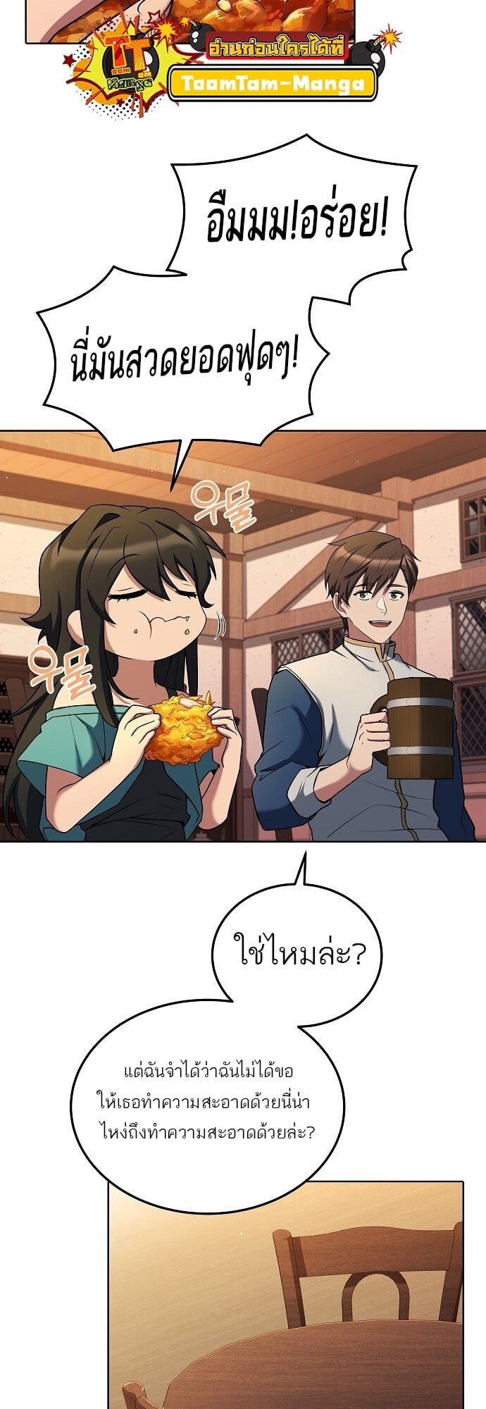 A Wizard’s Restaurant ตอนที่ 5 หน้า 44