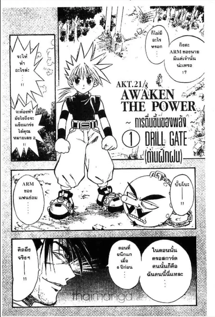 MÄR ตอนที่ 20 หน้า 19