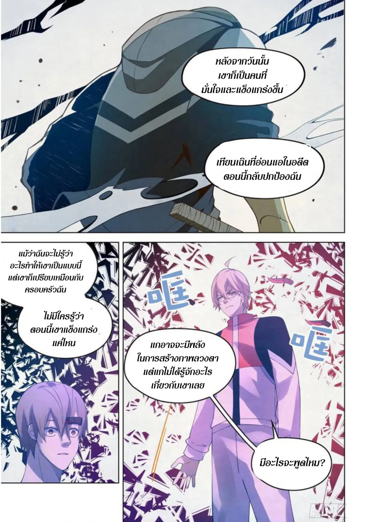The Last Human ตอนที่ 296.3 หน้า 47