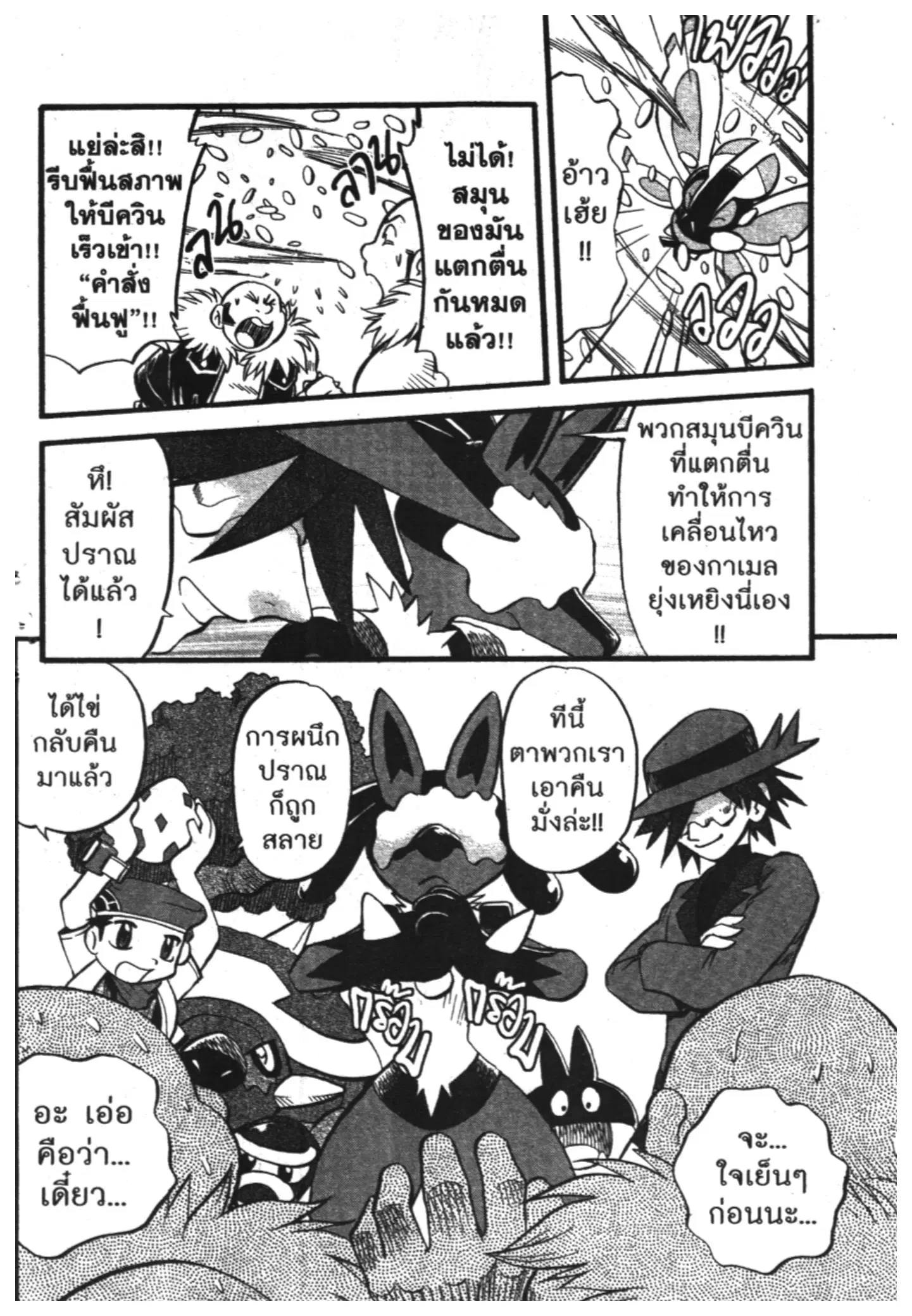 Pokémon ตอนที่ 381 หน้า 16
