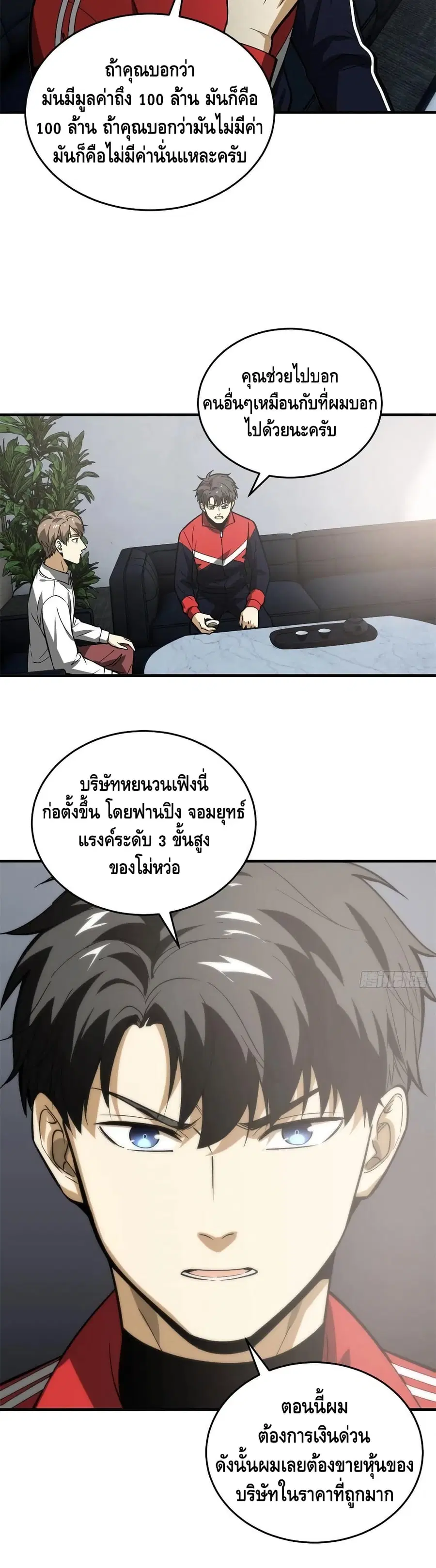 Global Martial Arts ตอนที่ 118 หน้า 6