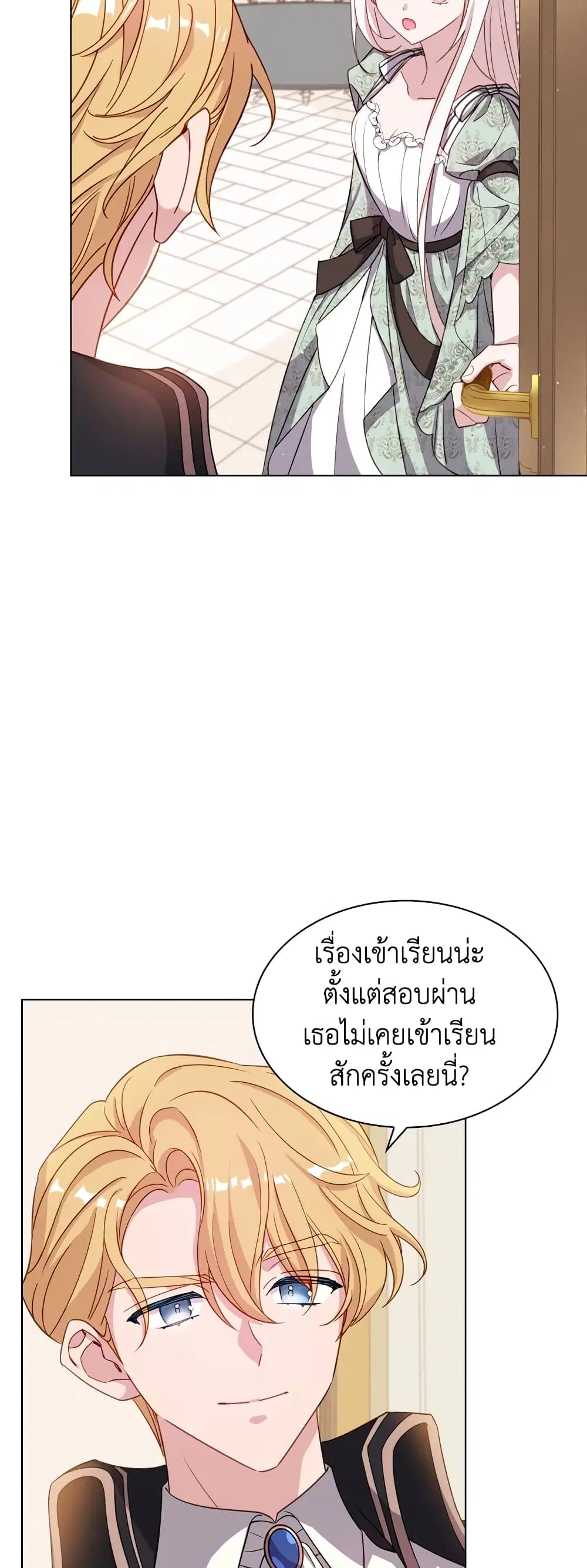 The Lady Needs a Break ตอนที่ 27 หน้า 33
