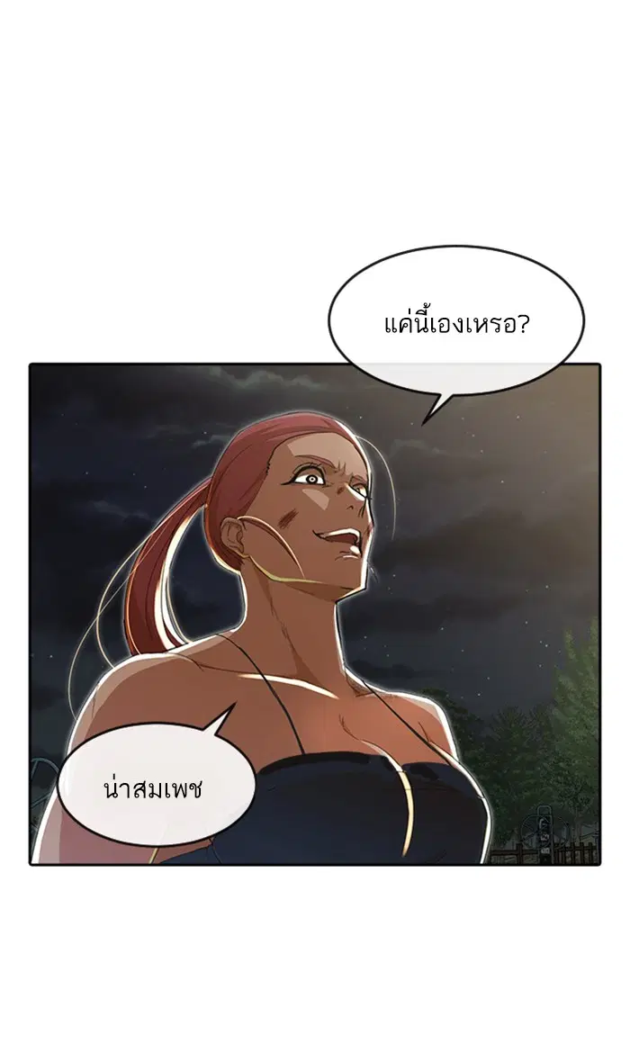 Random Chat ตอนที่ 229 หน้า 56
