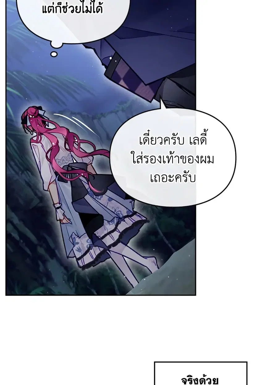 Death Is The Only Ending For The Villainess ตอนที่ 114 หน้า 43