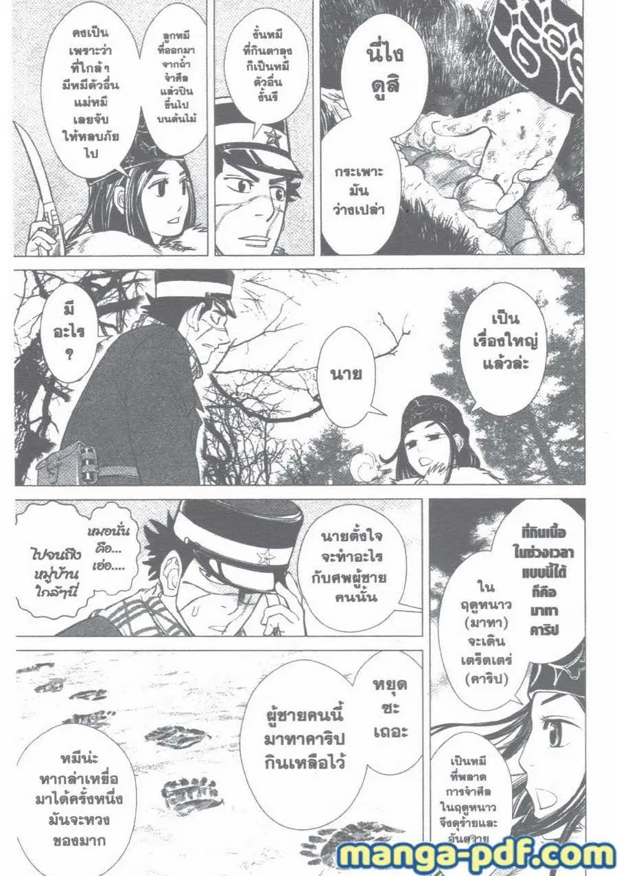 Golden Kamuy ตอนที่ 1 หน้า 46