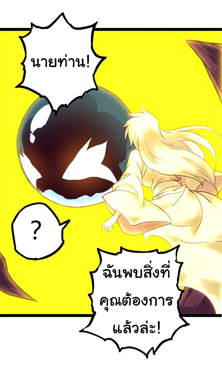 Evolution from the Big Tree ตอนที่ 70 หน้า 44